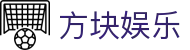 方块娱乐 - 方块娱乐棋牌 - 网站首页登录注册